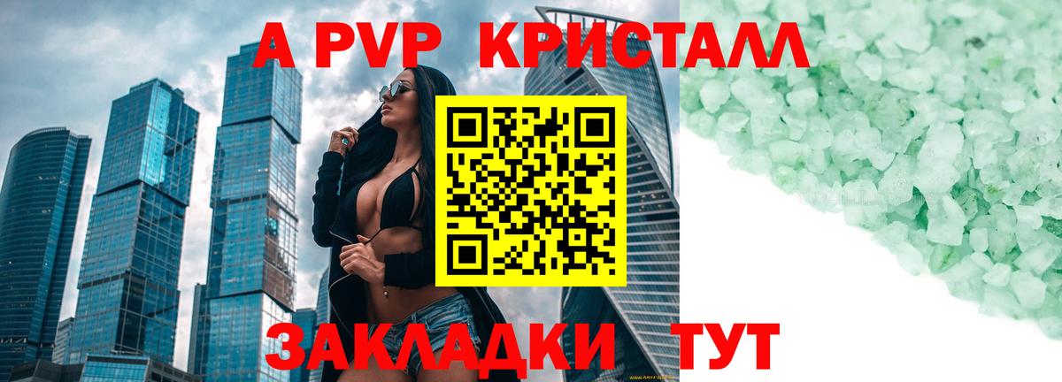 Alpha PVP кристаллы  Вход с VPN  Кировск  APVP кристаллы 