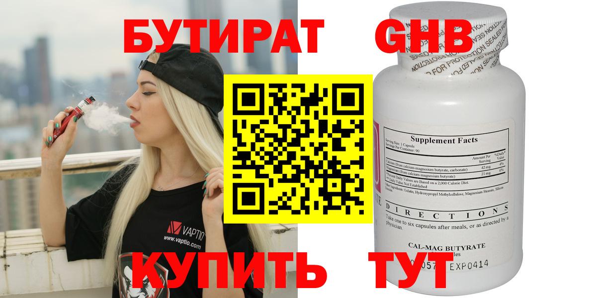 Бутират 99% Кировск