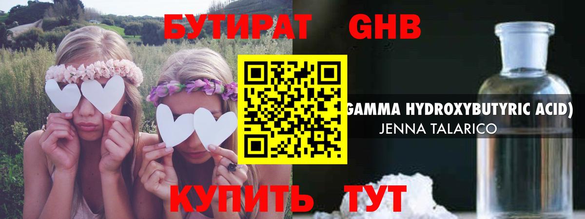 Бутират бутандиол  Вход с VPN  Кировск 