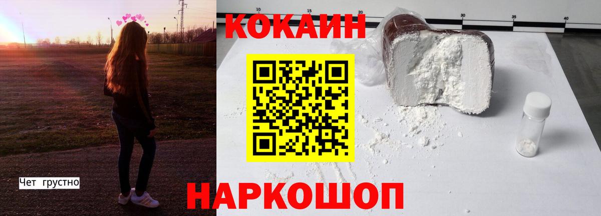 наркота  COCAIN VHQ  COCAIN 97%  Вход с VPN  Кировск 