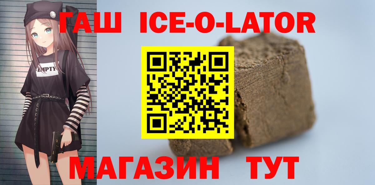 ГАШИШ Ice-O-Lator Кировск