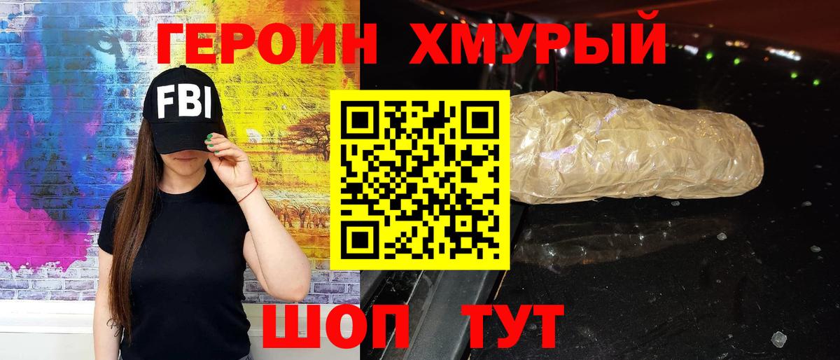 Кировск  ГЕРОИН  Вход с VPN  Героин VHQ 