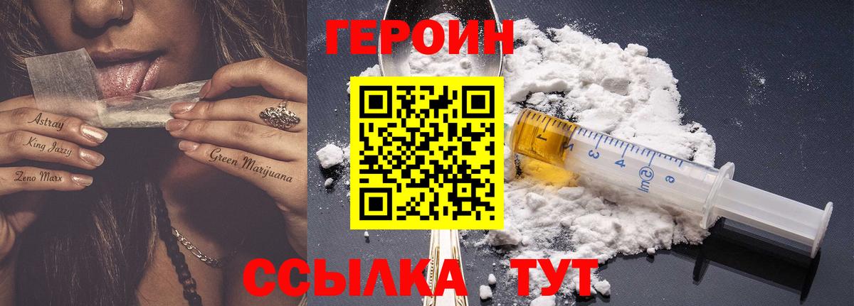 Героин хмурый Кировск