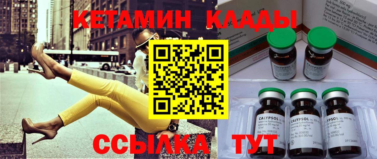 КЕТАМИН ketamine  Вход с VPN  Кировск 