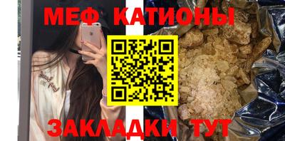 мяу мяу кристалл Краснокаменск