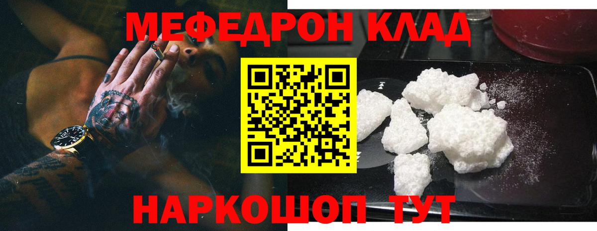 Мефедрон кристаллы Кировск